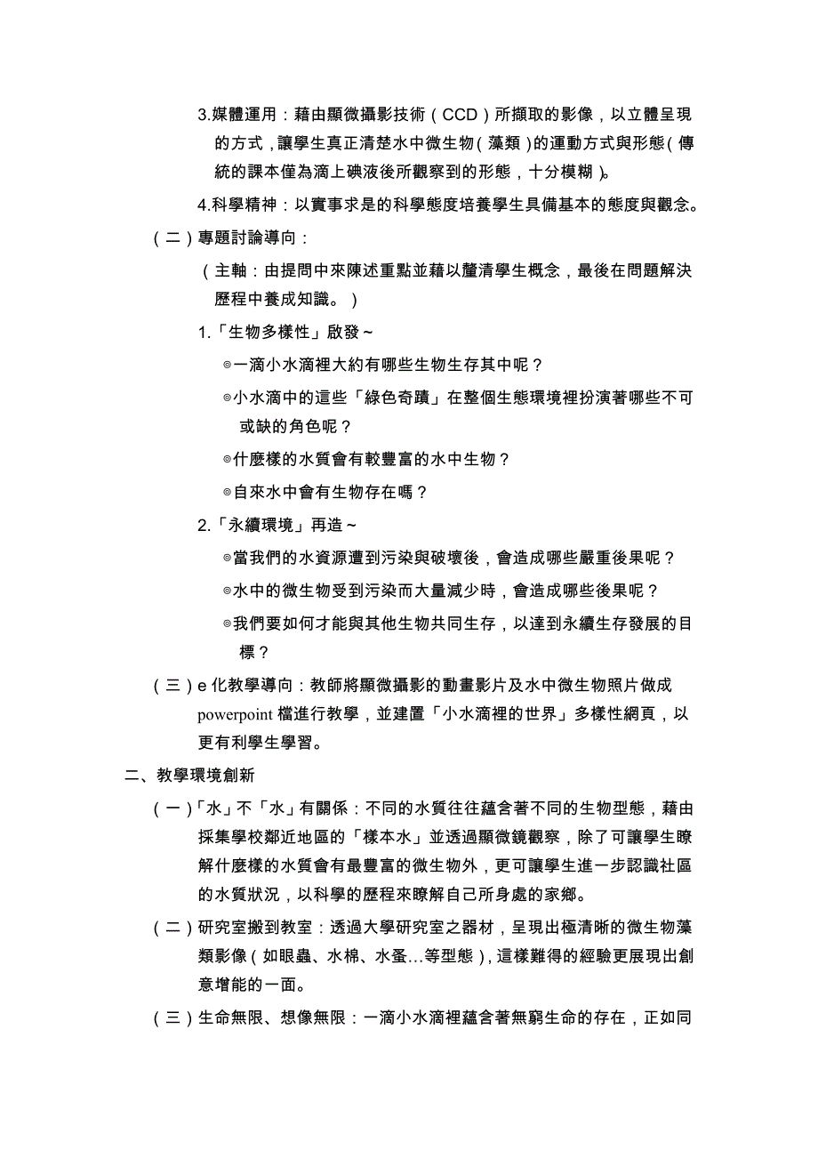 小水滴里的世界.doc_第3页