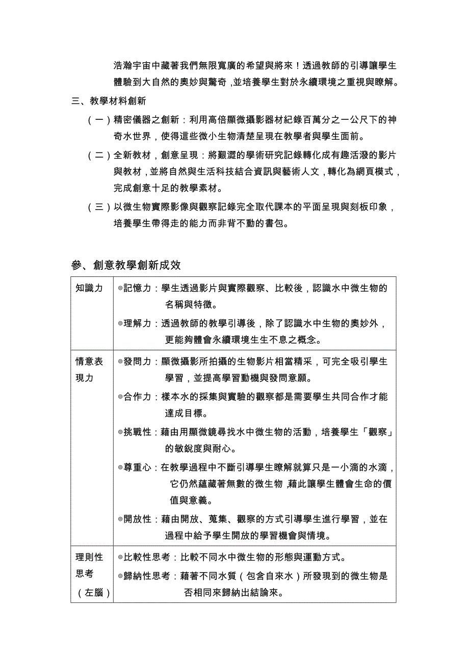 小水滴里的世界.doc_第4页