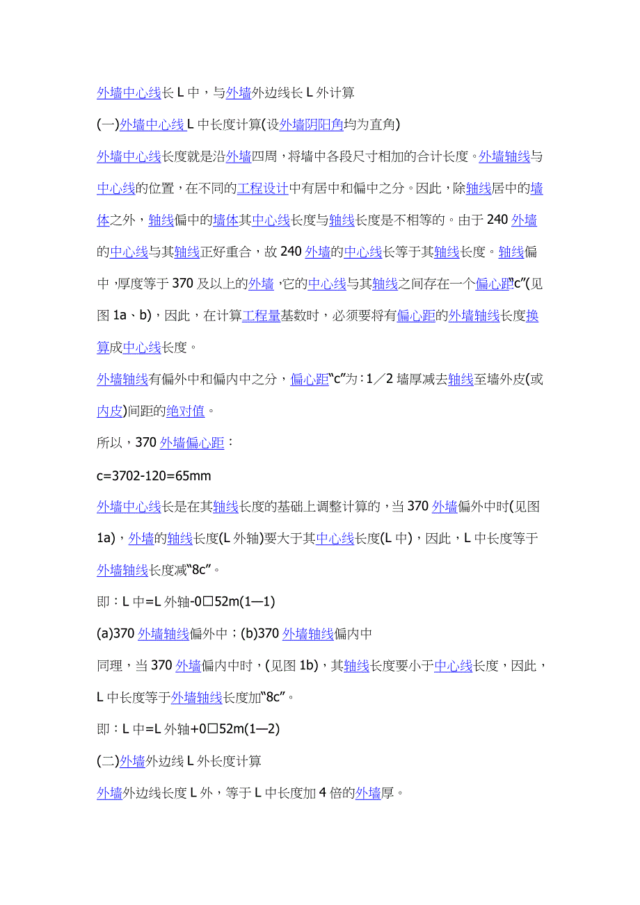 外墙外边线等相关问题.doc_第1页