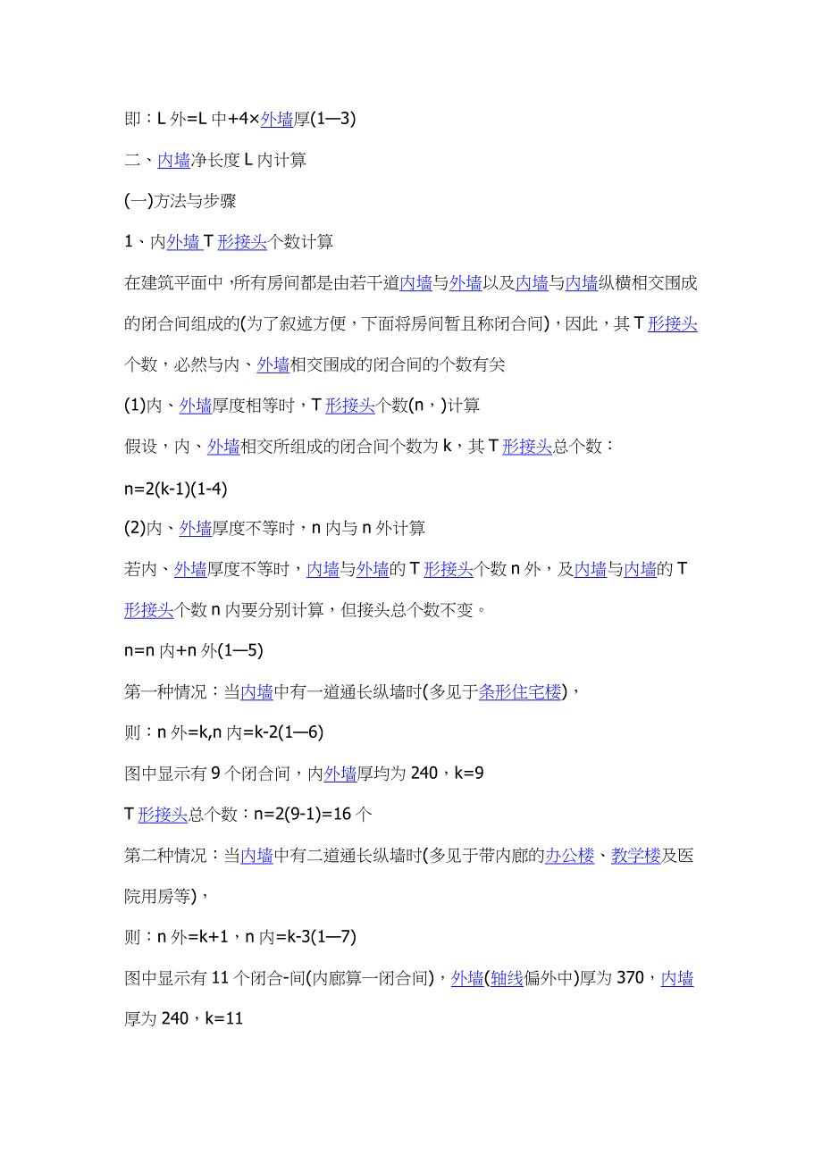 外墙外边线等相关问题.doc_第2页