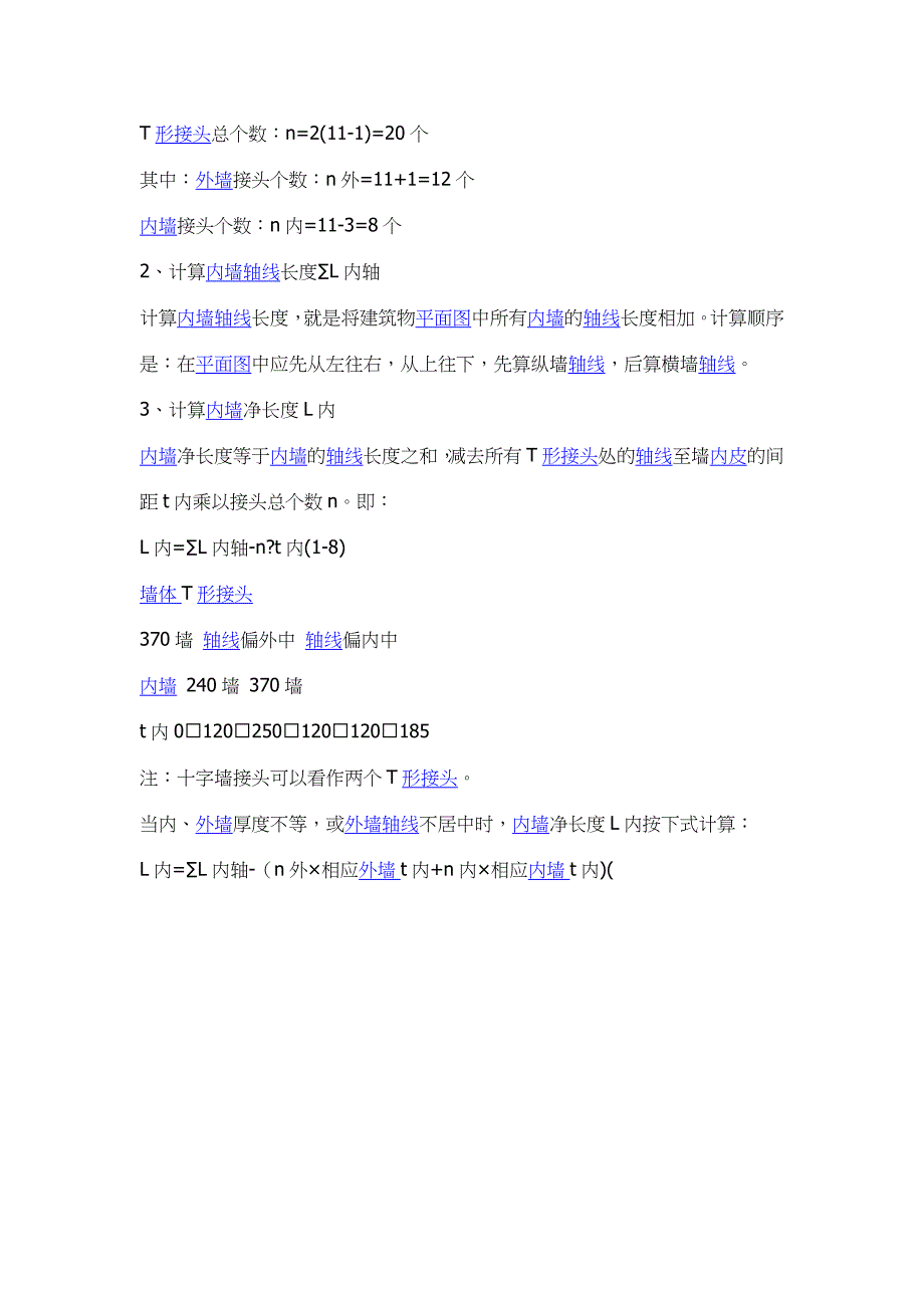 外墙外边线等相关问题.doc_第3页