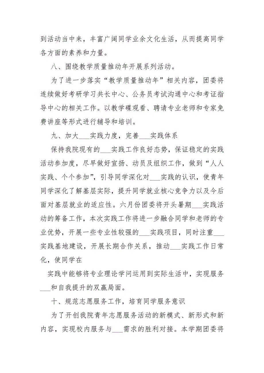 2021年公司共青团委上半年总结-总结_第5页