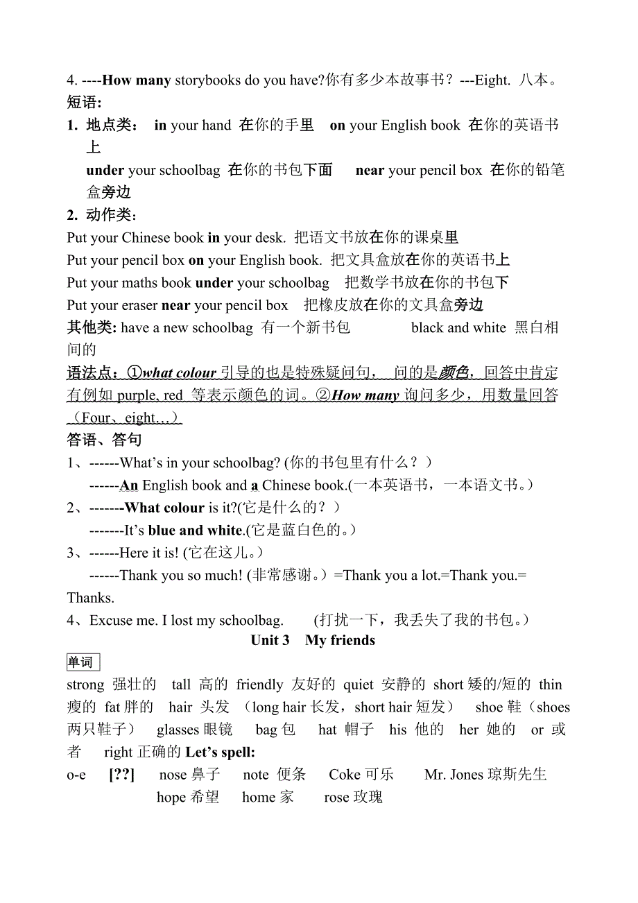 pep小学四年级英语上册各单元知识点归纳_第3页