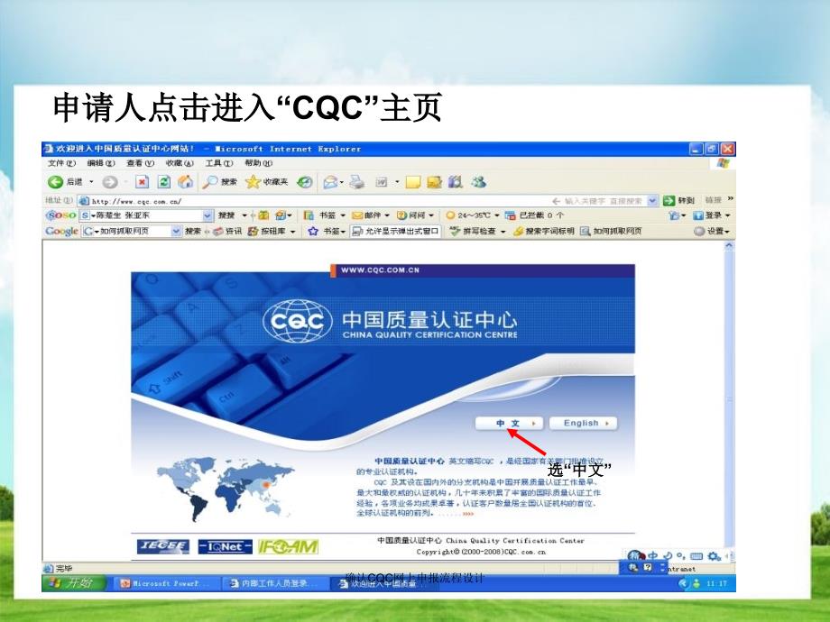 确认CQC网上申报流程设计_第3页