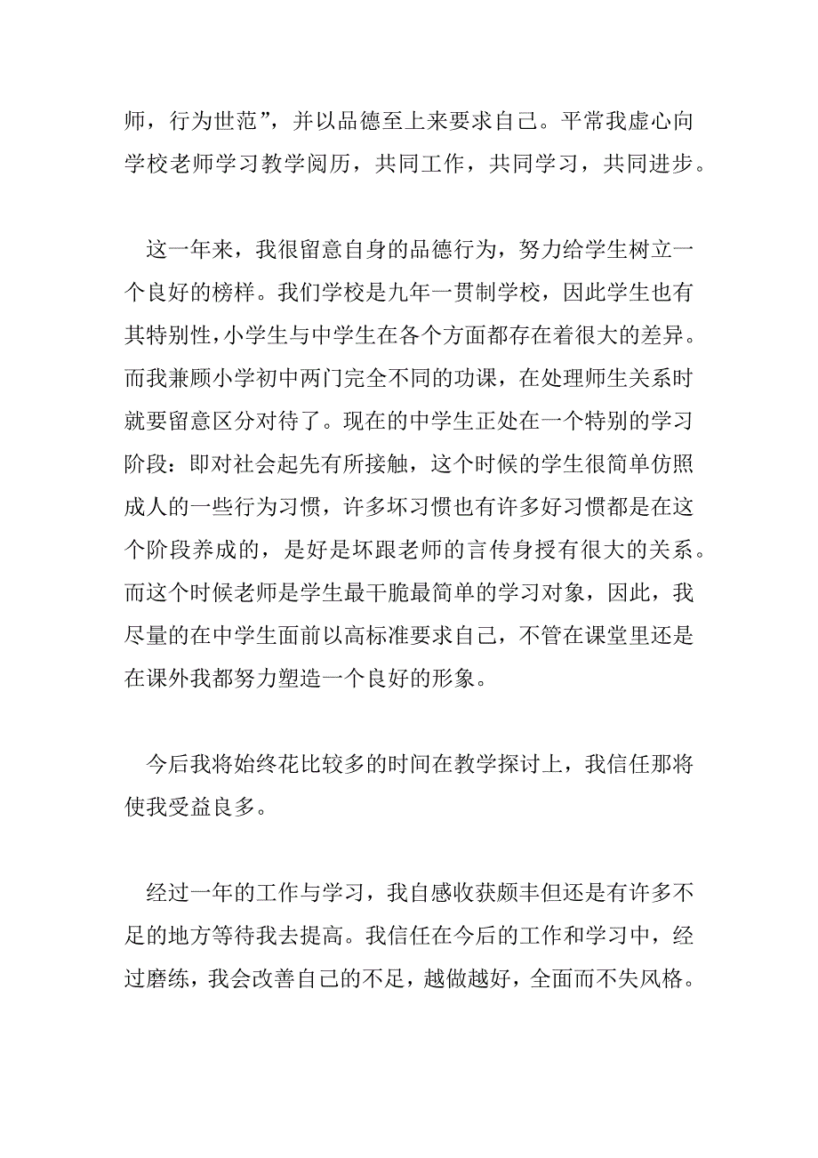 2023年体育教师自我鉴定表2000字10篇_第2页