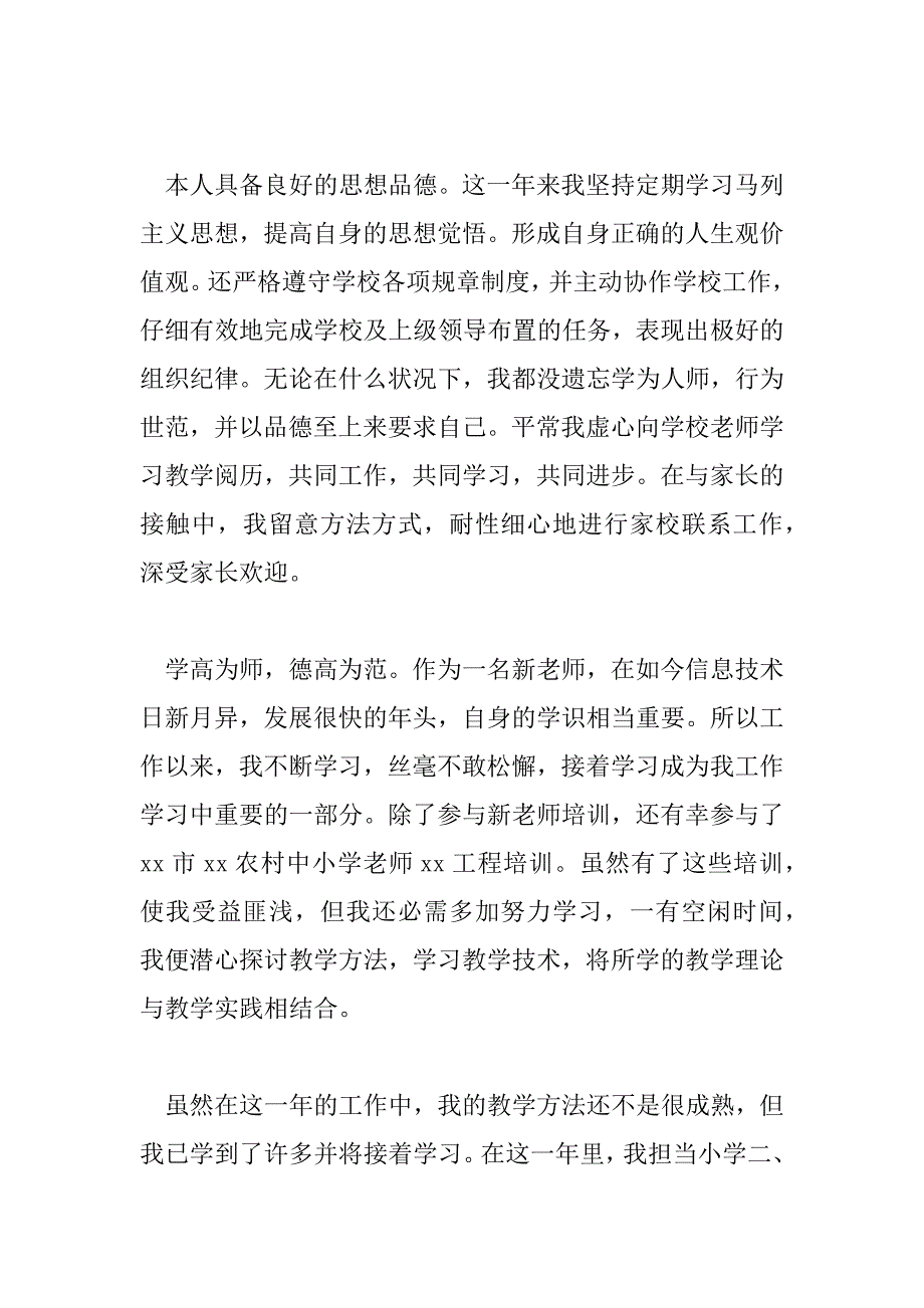 2023年体育教师自我鉴定表2000字10篇_第4页