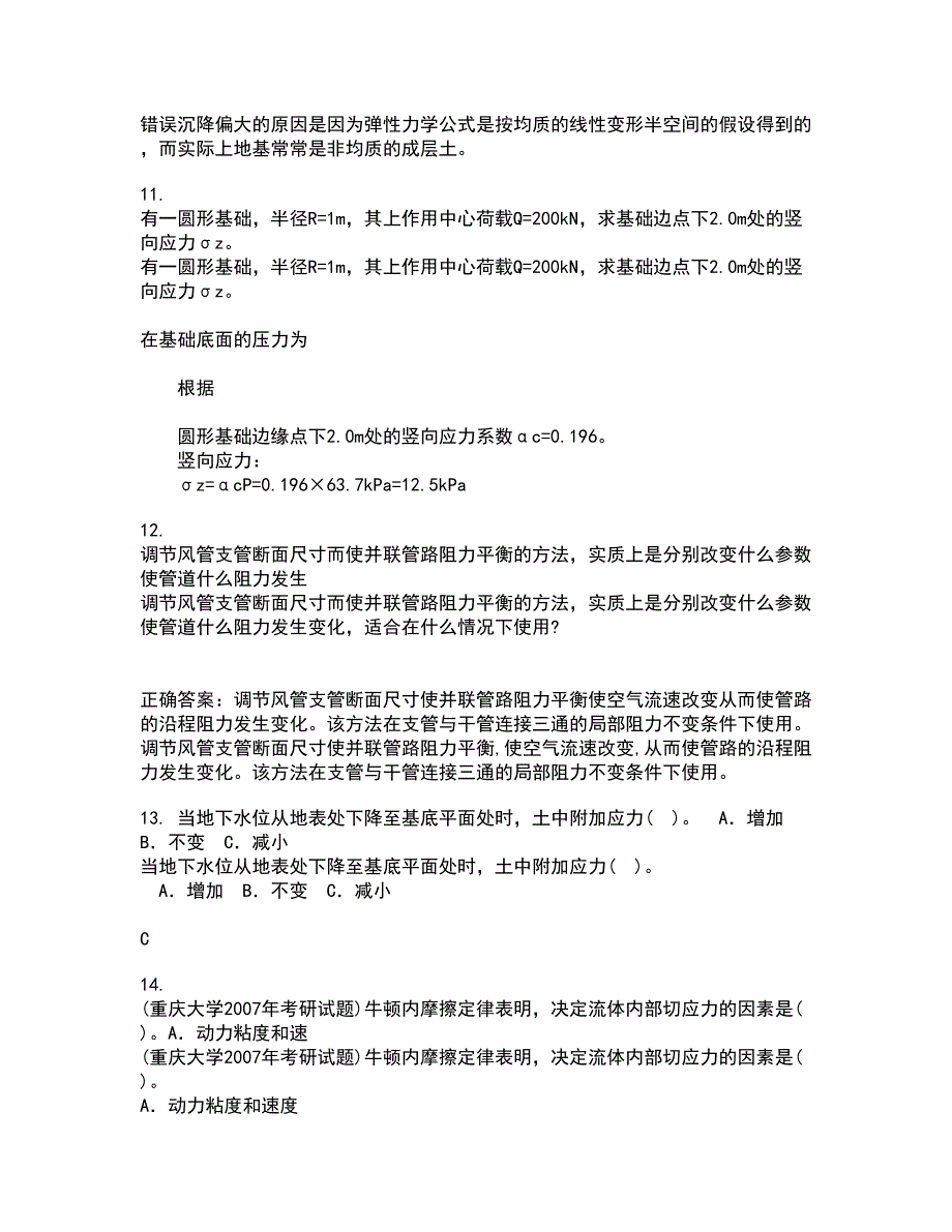 大连理工大学21秋《结构设计原理》在线作业二答案参考90_第3页