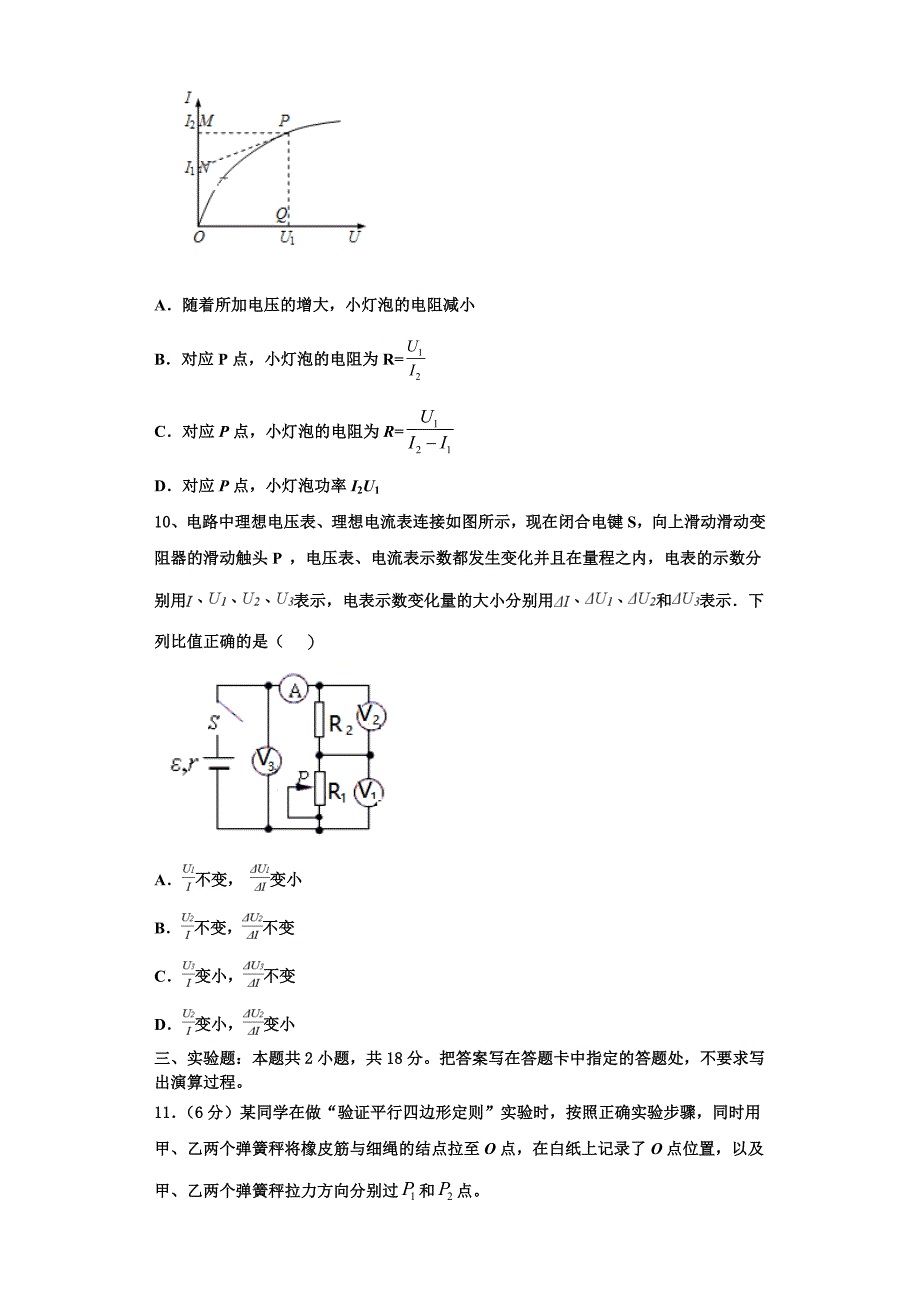 甘肃省静宁县一中2023学年物理高二第一学期期中检测试题含解析.doc_第3页