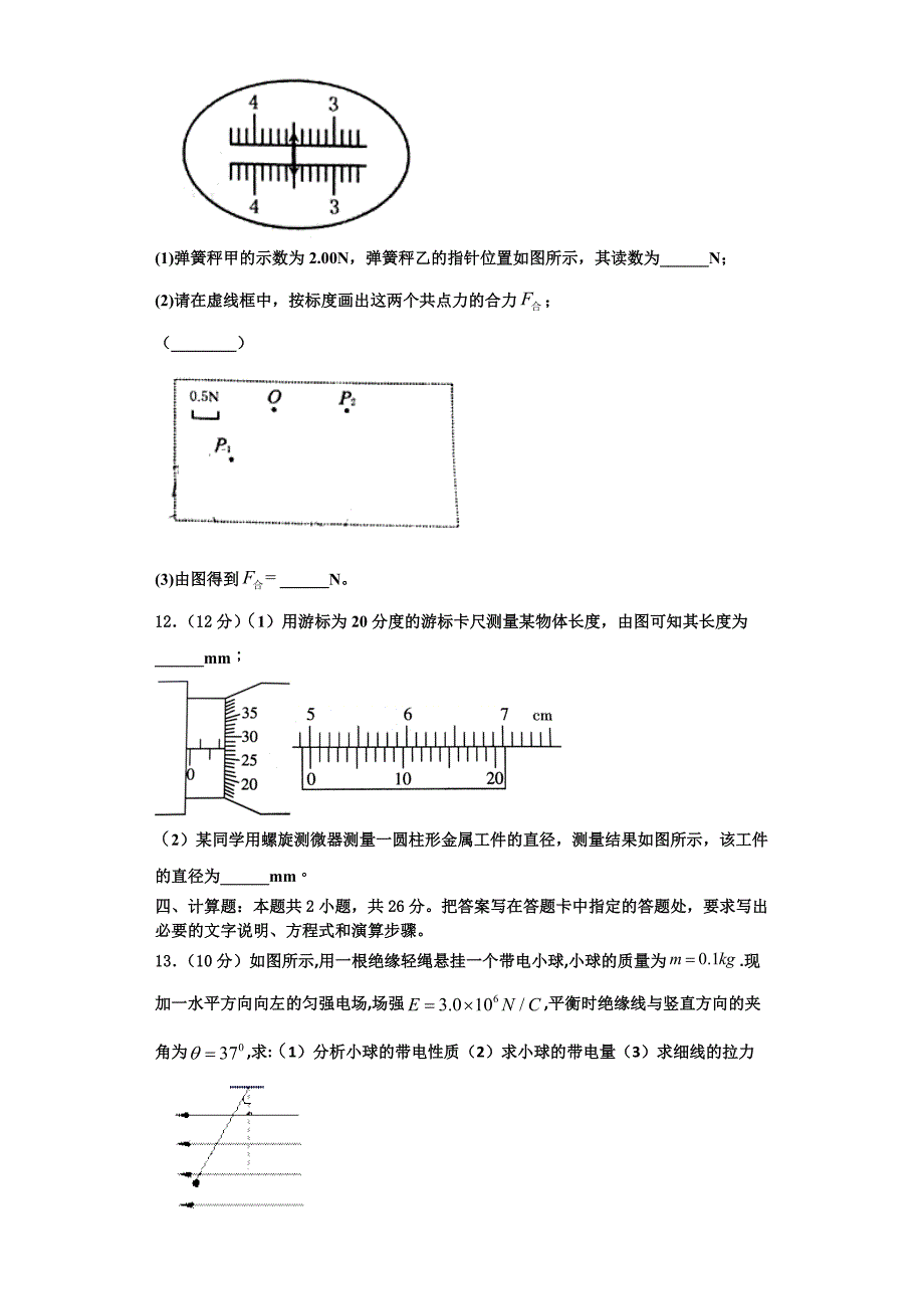 甘肃省静宁县一中2023学年物理高二第一学期期中检测试题含解析.doc_第4页