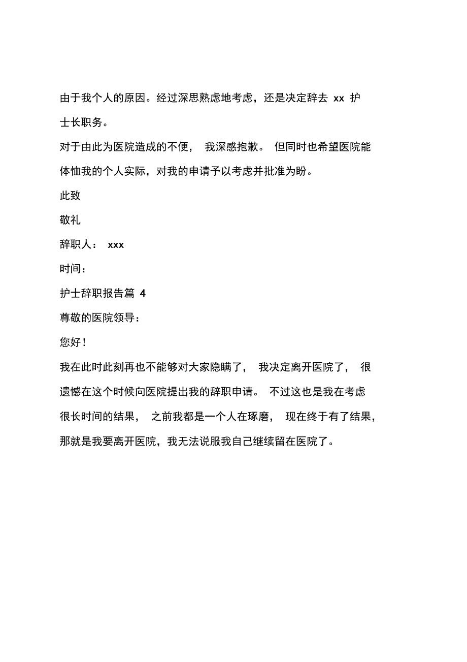 护士辞职报告_15_第3页