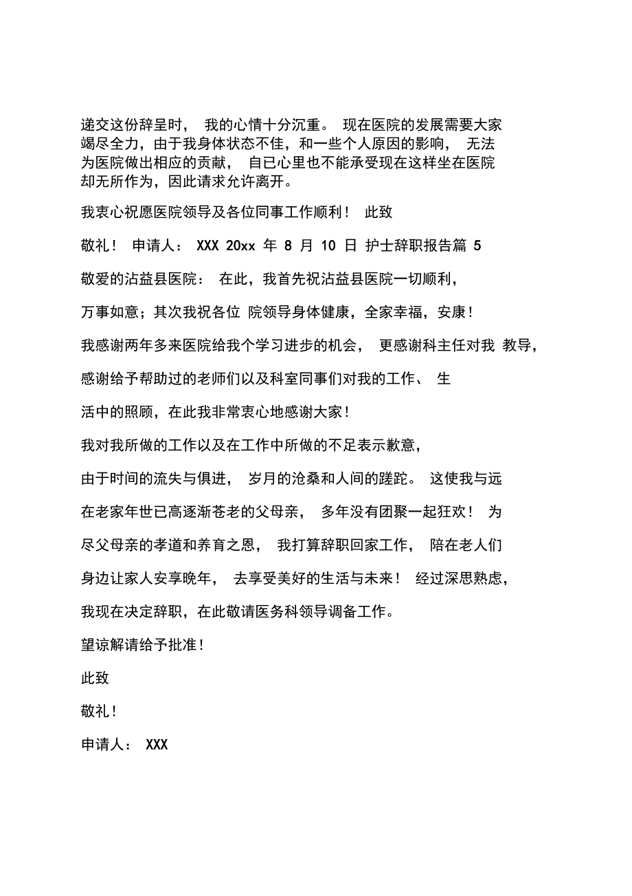 护士辞职报告_15_第4页