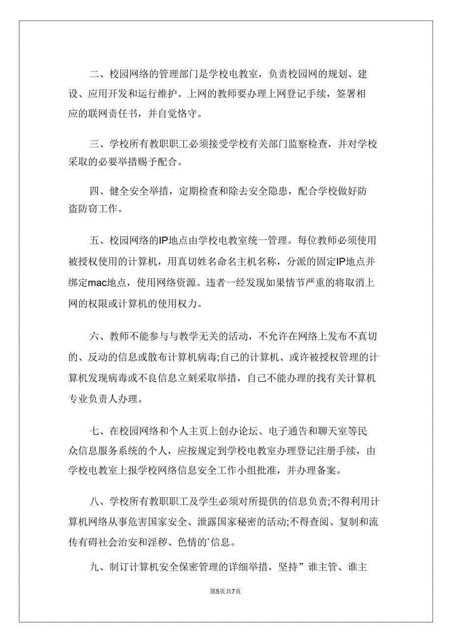 2021网络安全责任书.doc_第5页