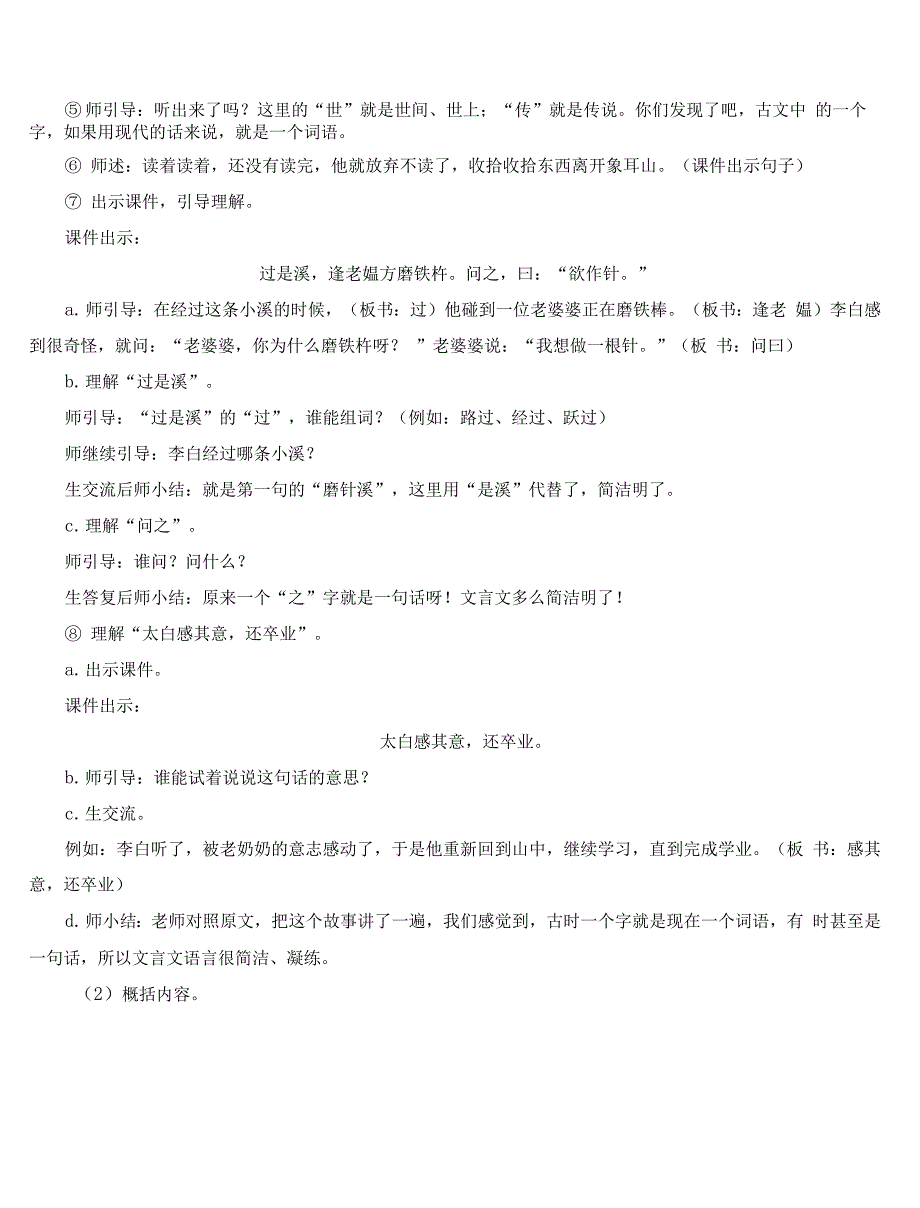 新部编人教版四年级下语文18《文言文二则》优质课教案及教学反思.docx_第2页