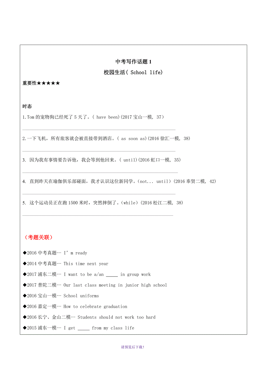 最新中考英语作文讲义-写作话题1：校园生活-(教师版)_第1页