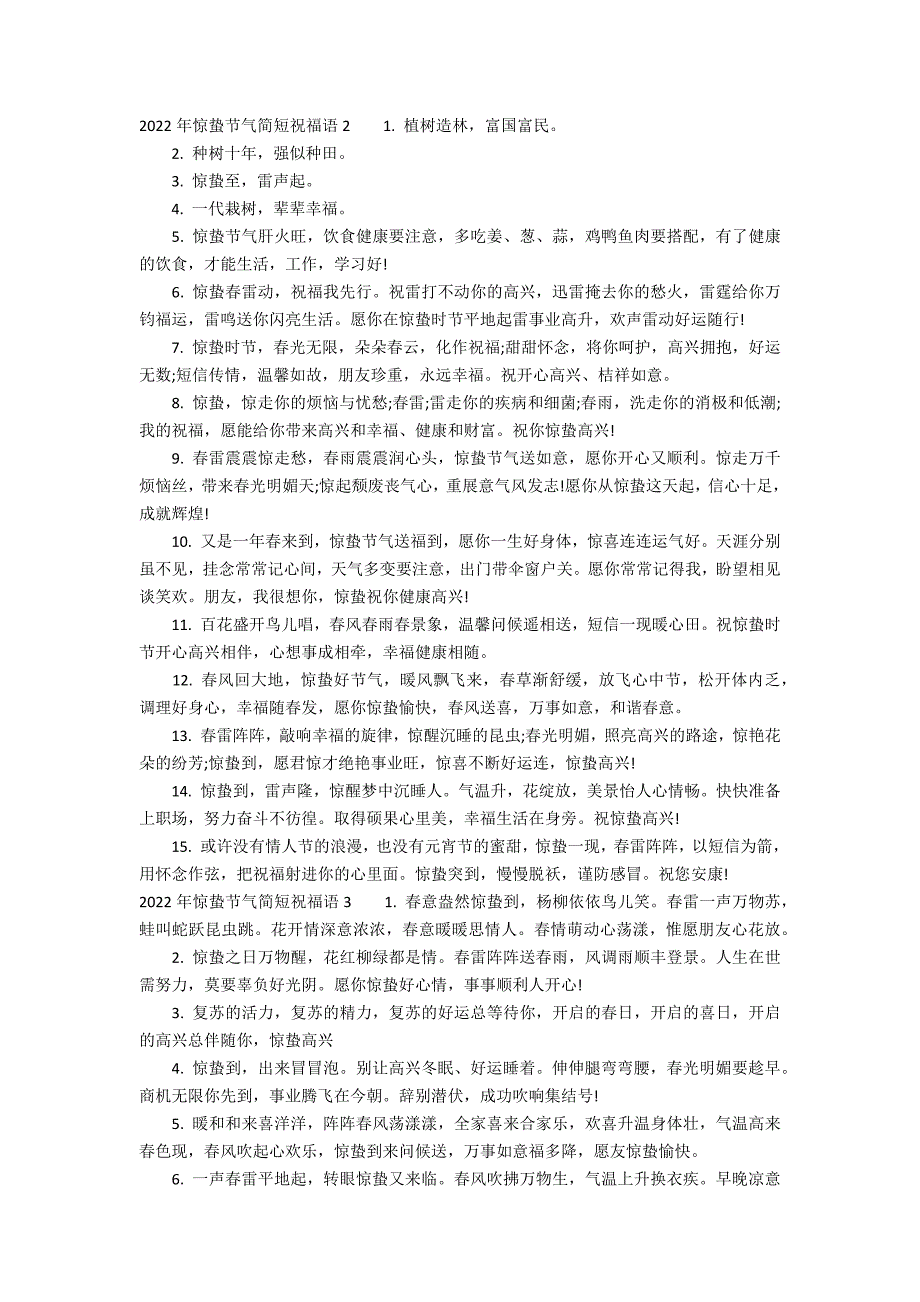 2022年惊蛰节气简短祝福语9篇(惊蛰节气优美句子)_第2页