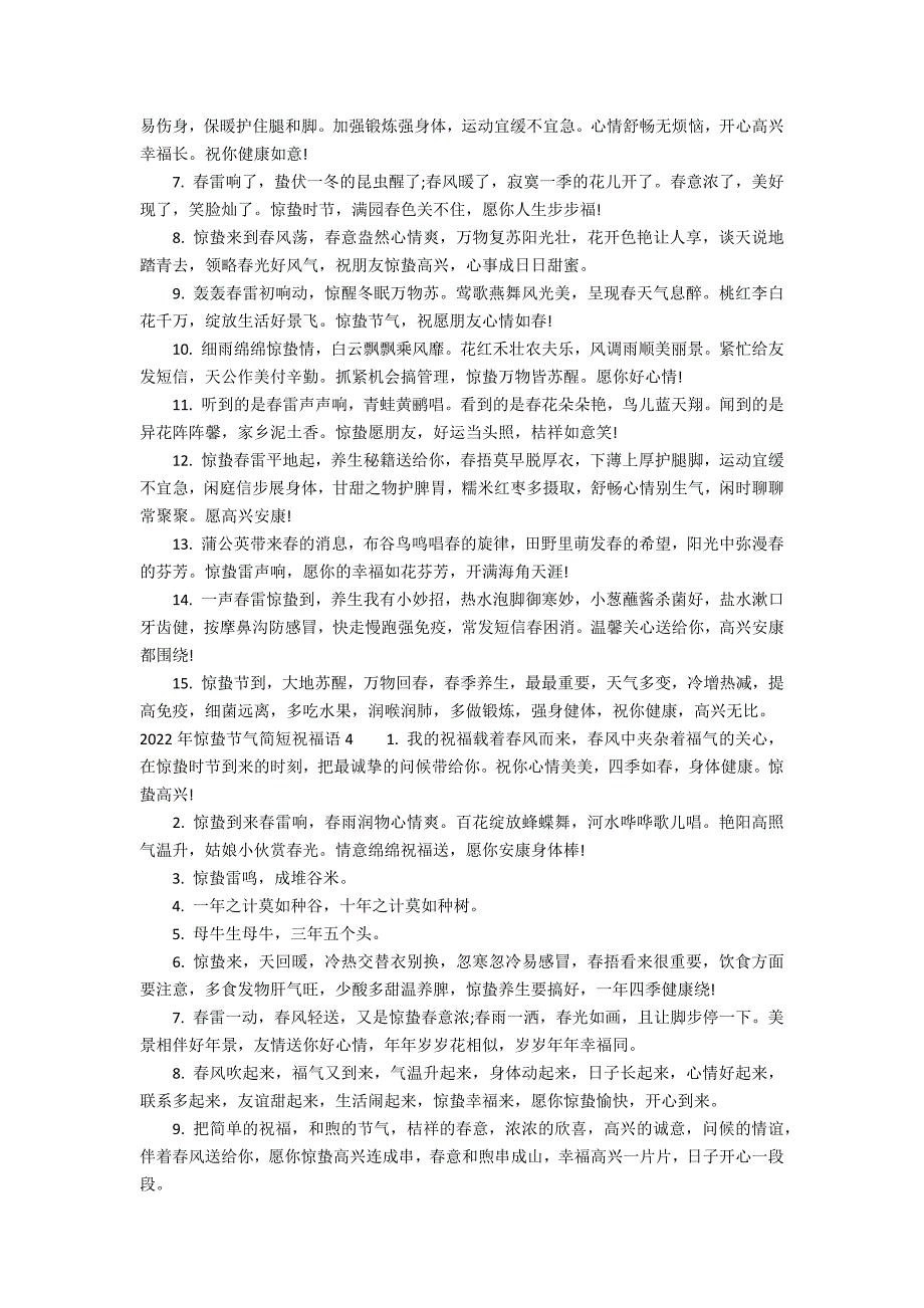 2022年惊蛰节气简短祝福语9篇(惊蛰节气优美句子)_第3页