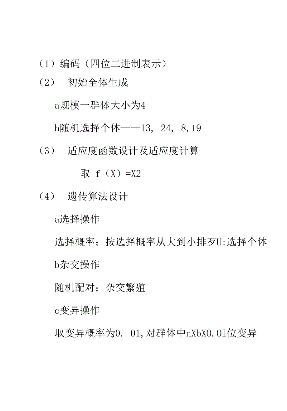 遗传算法设计方案及表格_第1页