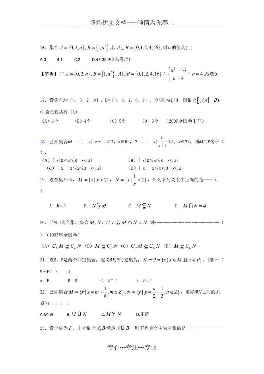 2020年高考总复习理科数学题库第一章《集合》CO_第4页