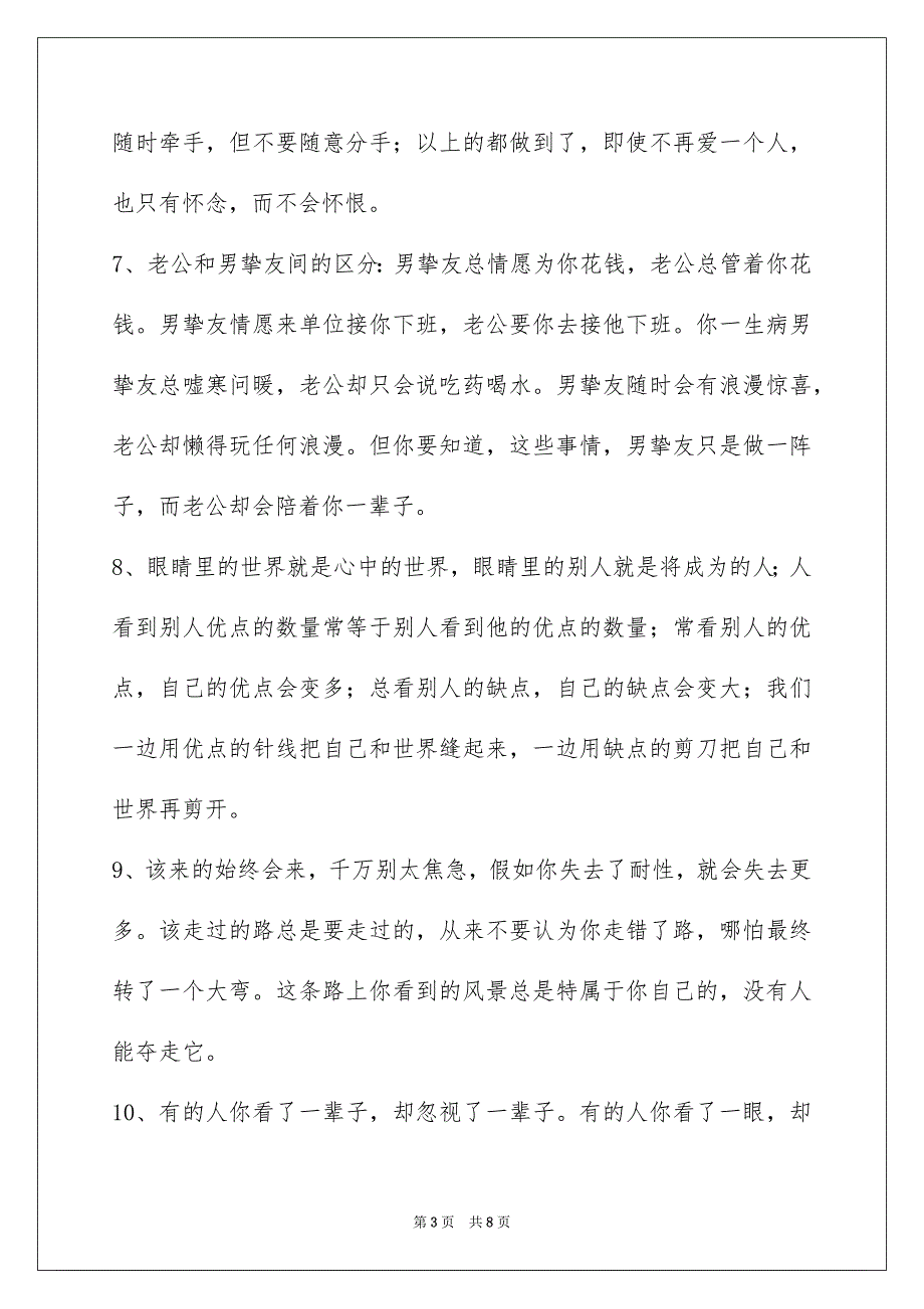 简单的有哲理的语句摘录40条_第3页