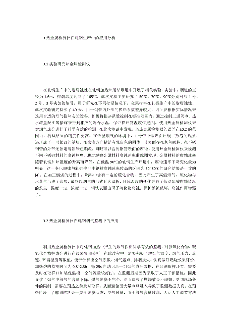 热金属检测仪在轧钢生产的应用_1_第2页