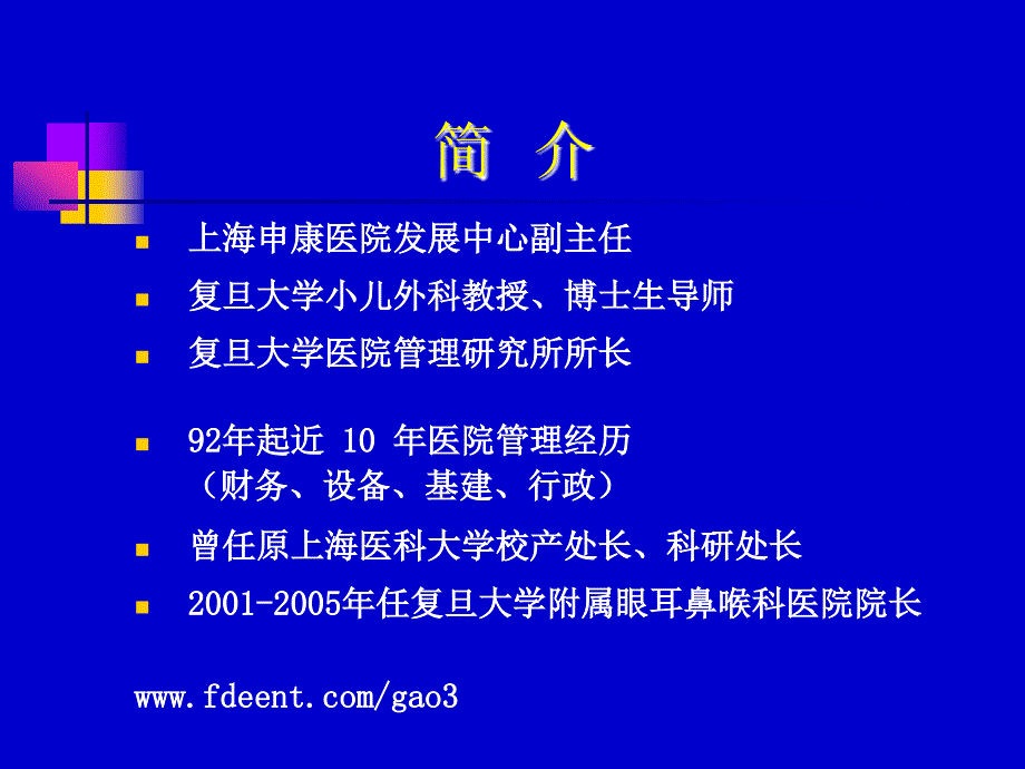 医院绩效考核及学科评估.ppt_第2页