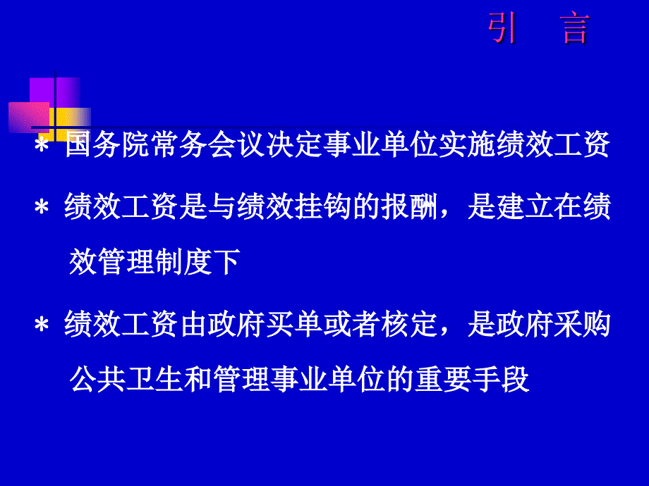 医院绩效考核及学科评估.ppt_第3页