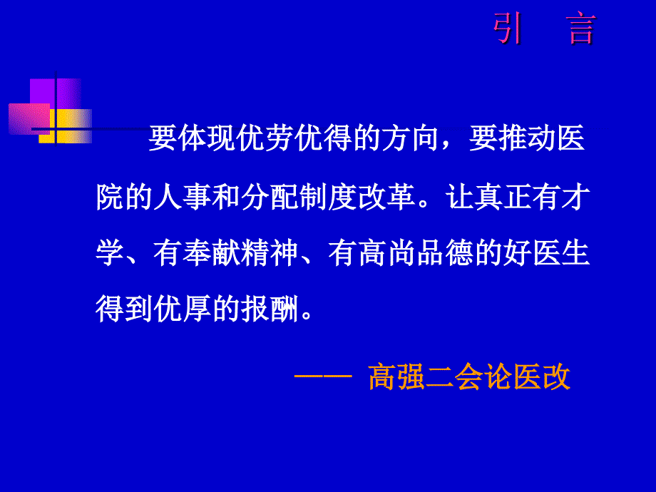 医院绩效考核及学科评估.ppt_第4页