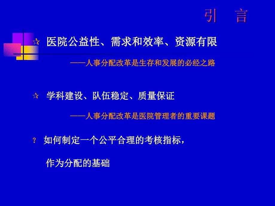 医院绩效考核及学科评估.ppt_第5页