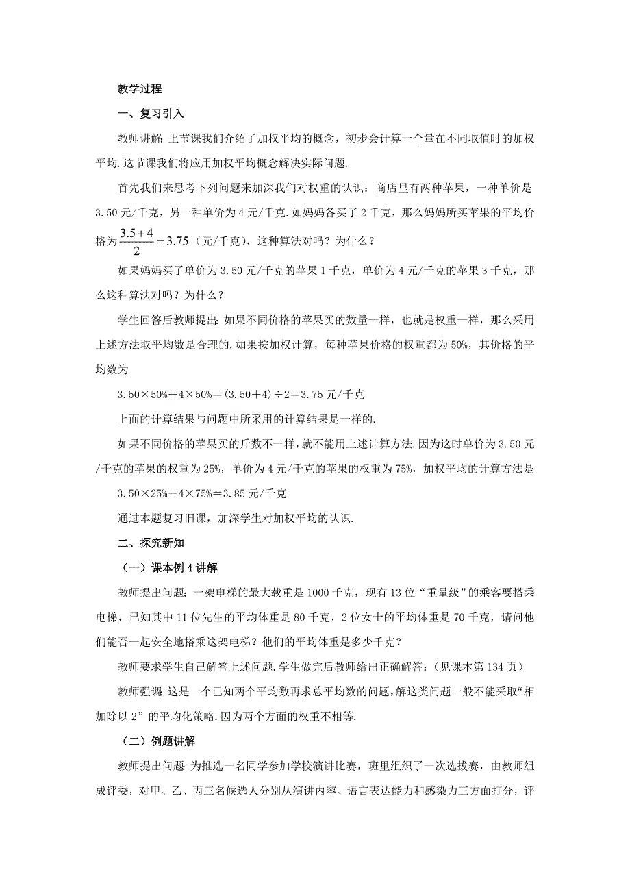 最新八年级数学下册20.1平均数加权平均数的应用教案华东师大版2_第2页