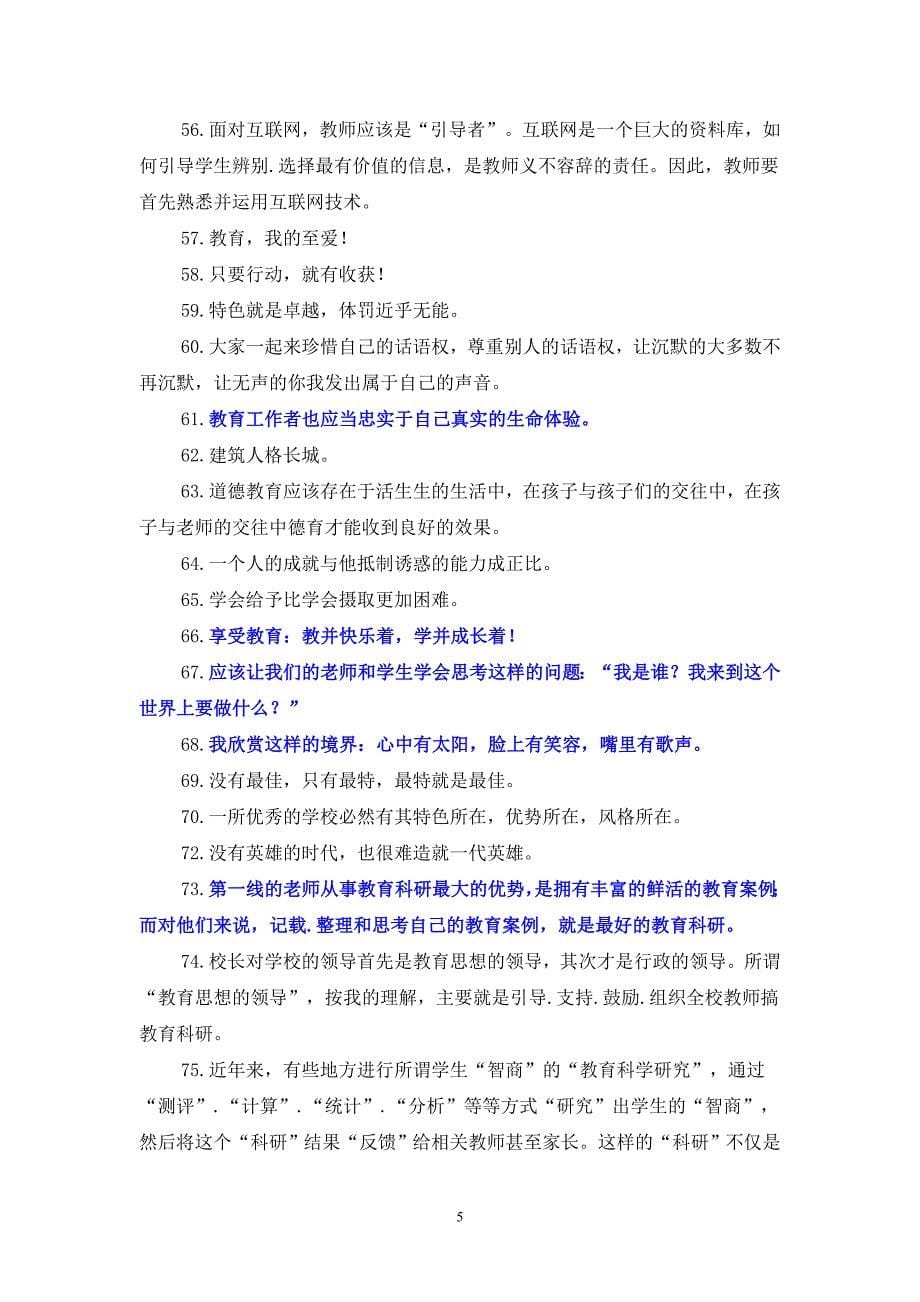 朱永新教育名言_第5页