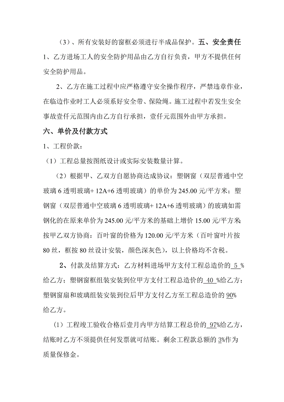 窗户安装合同_第3页