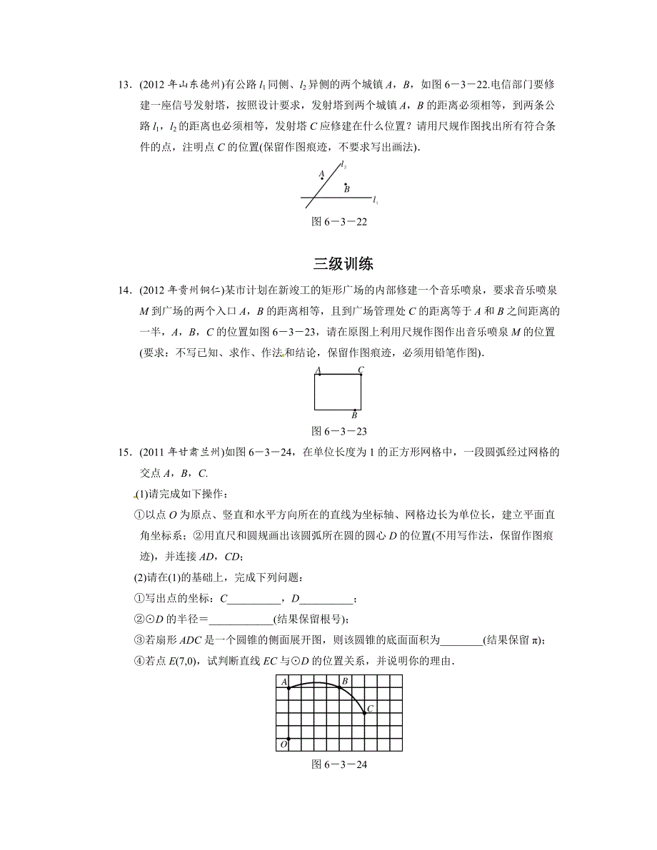 中考数学总复习分层提分训练：尺规作图含答案_第4页