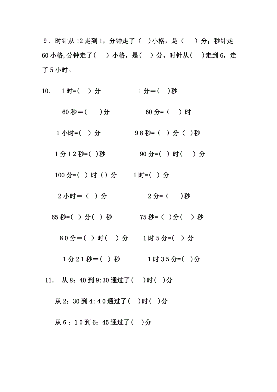 苏教版二年级时分秒练习题_第3页