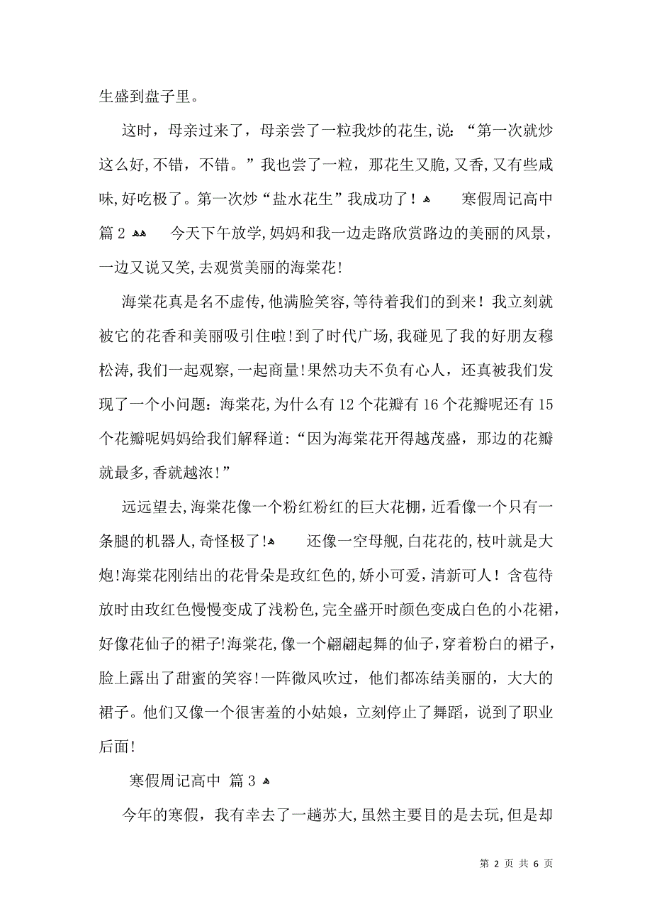 寒假周记高中模板汇编5篇_第2页