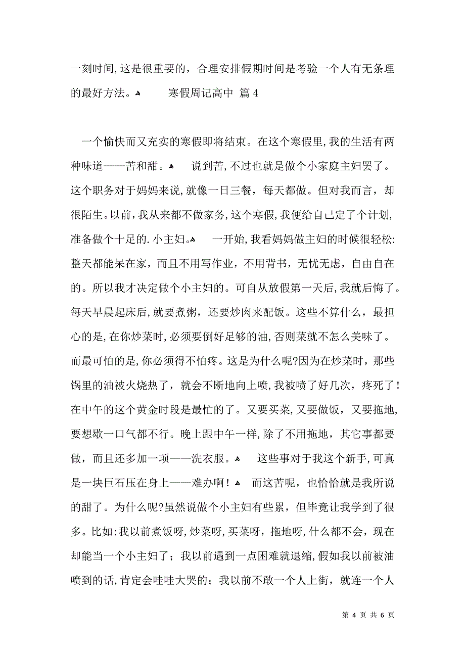 寒假周记高中模板汇编5篇_第4页