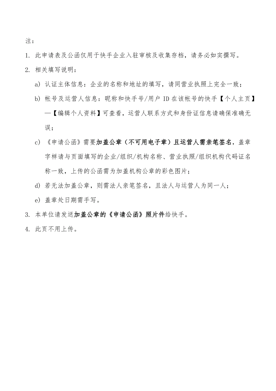 《企业认证申请公函》模板_第2页