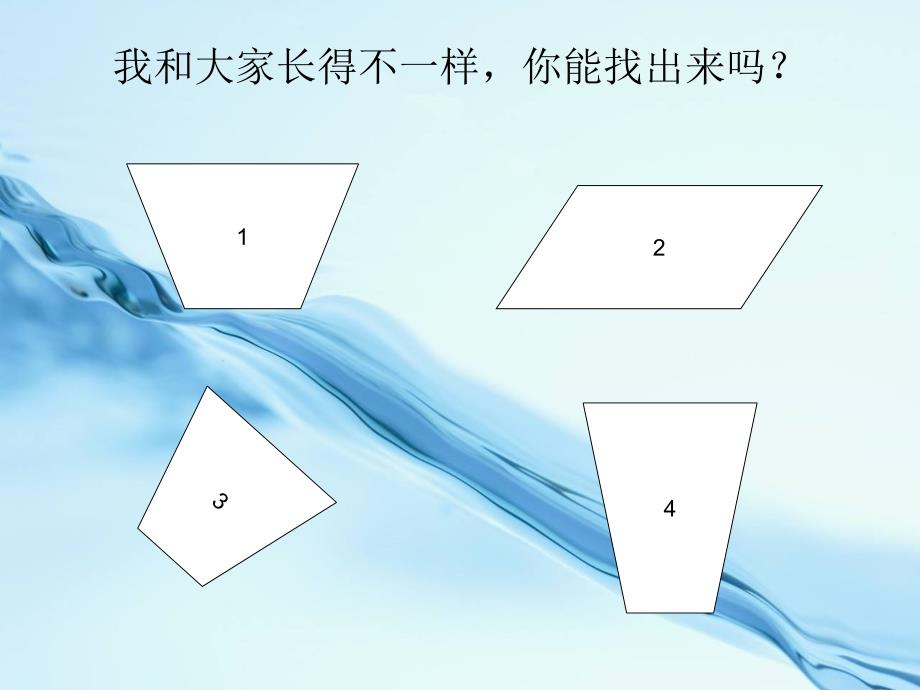 2020【苏教版】数学二年级上册：第2单元平行四边形的初步认识ppt课件1_第2页