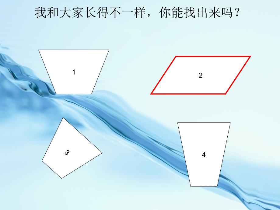 2020【苏教版】数学二年级上册：第2单元平行四边形的初步认识ppt课件1_第3页