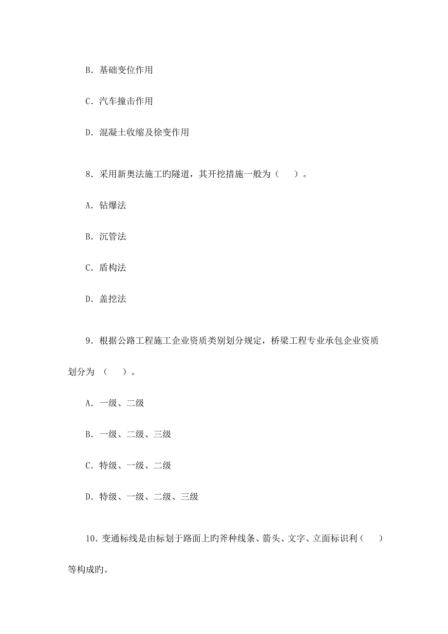 一级管理与实务公路工程考试试卷及答案.doc_第4页