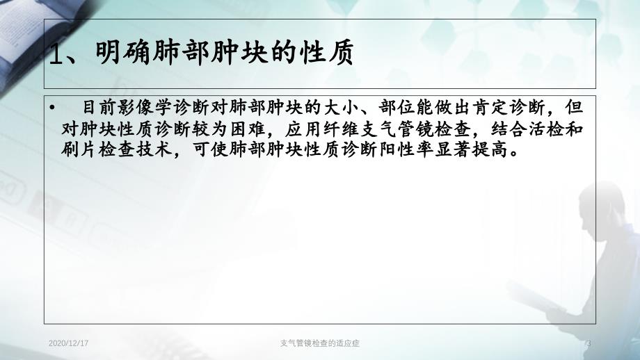 支气管镜检查的适应症精选PPT干货_第3页