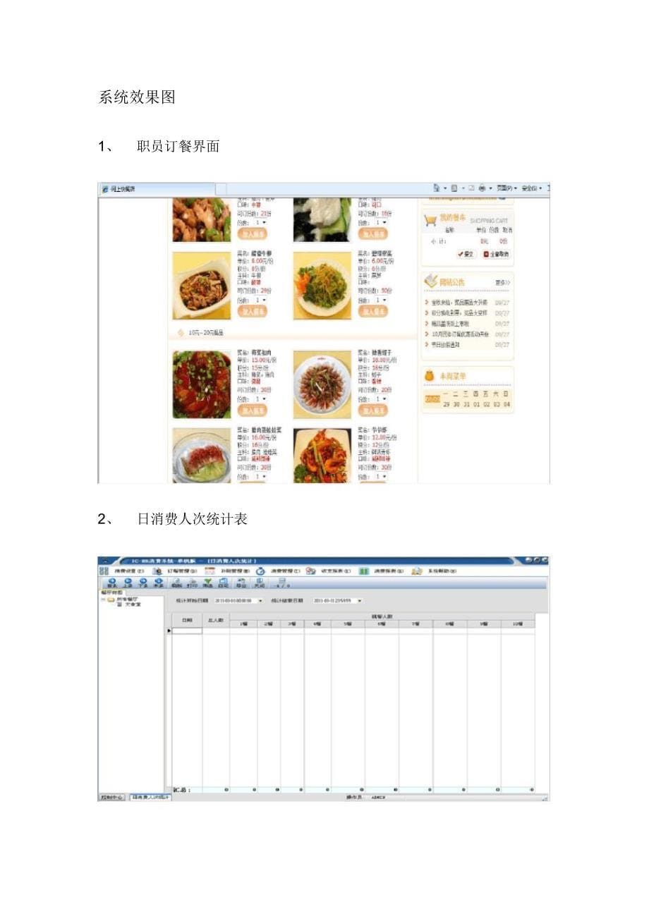 职工订餐管理系统解决方案_第5页