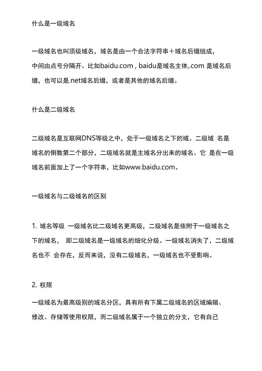 一级域名免费_第1页