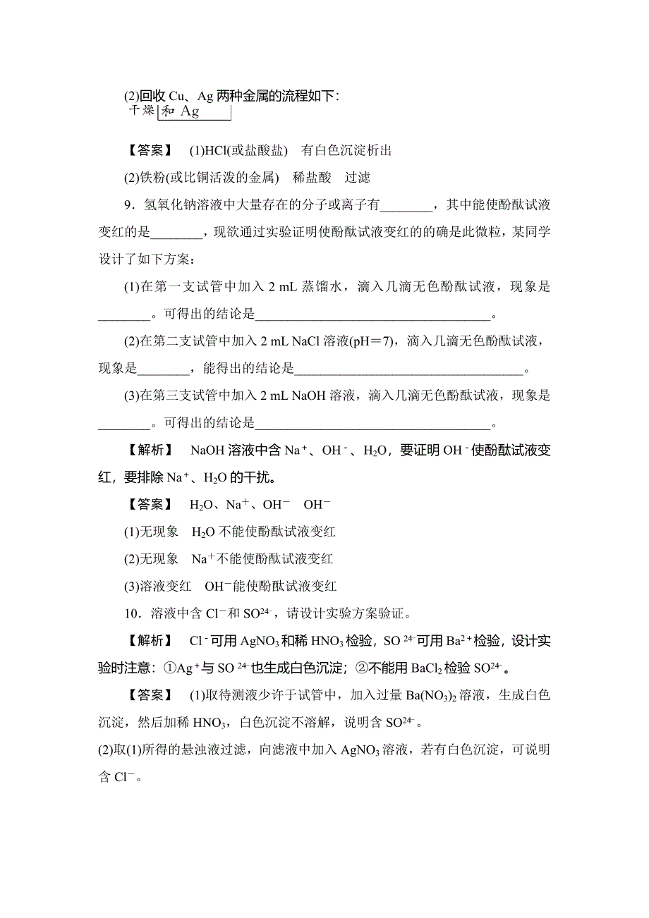 【精品】苏教版必修1课时作业：专题1第2单元研究物质的实验方法第2课时含答案_第4页