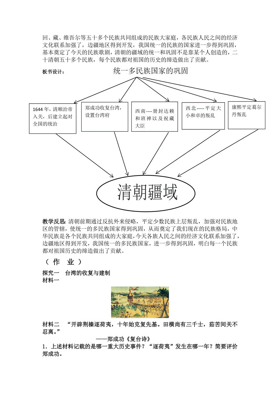 第18课 统一多民族国家的巩固和发展.doc_第3页