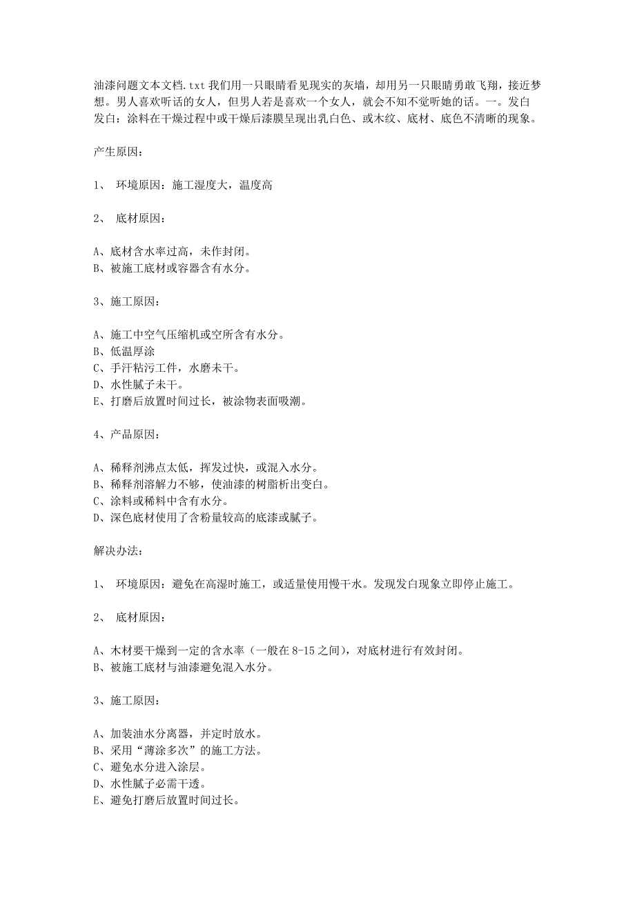 油漆问题 文本文档41352.doc_第1页