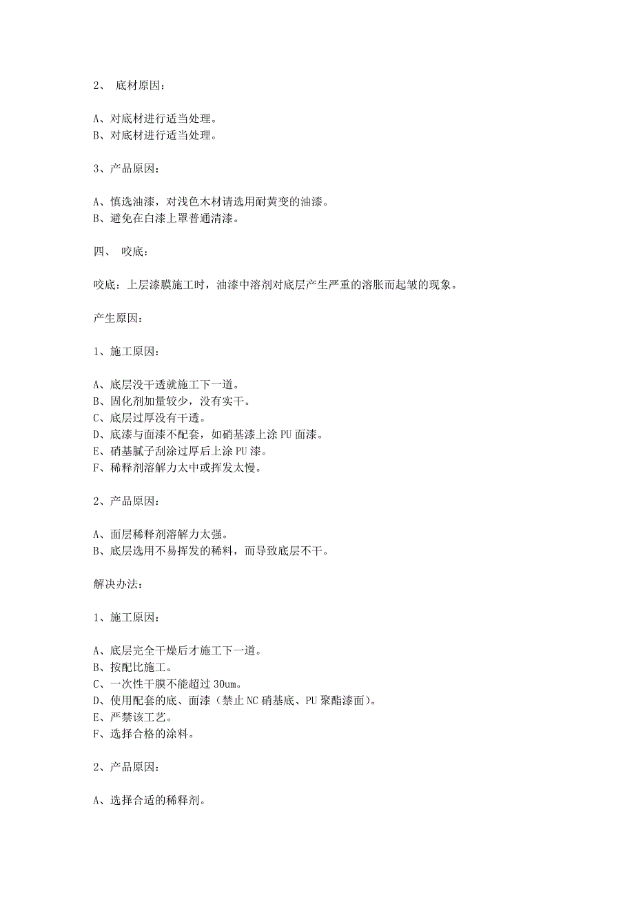 油漆问题 文本文档41352.doc_第4页