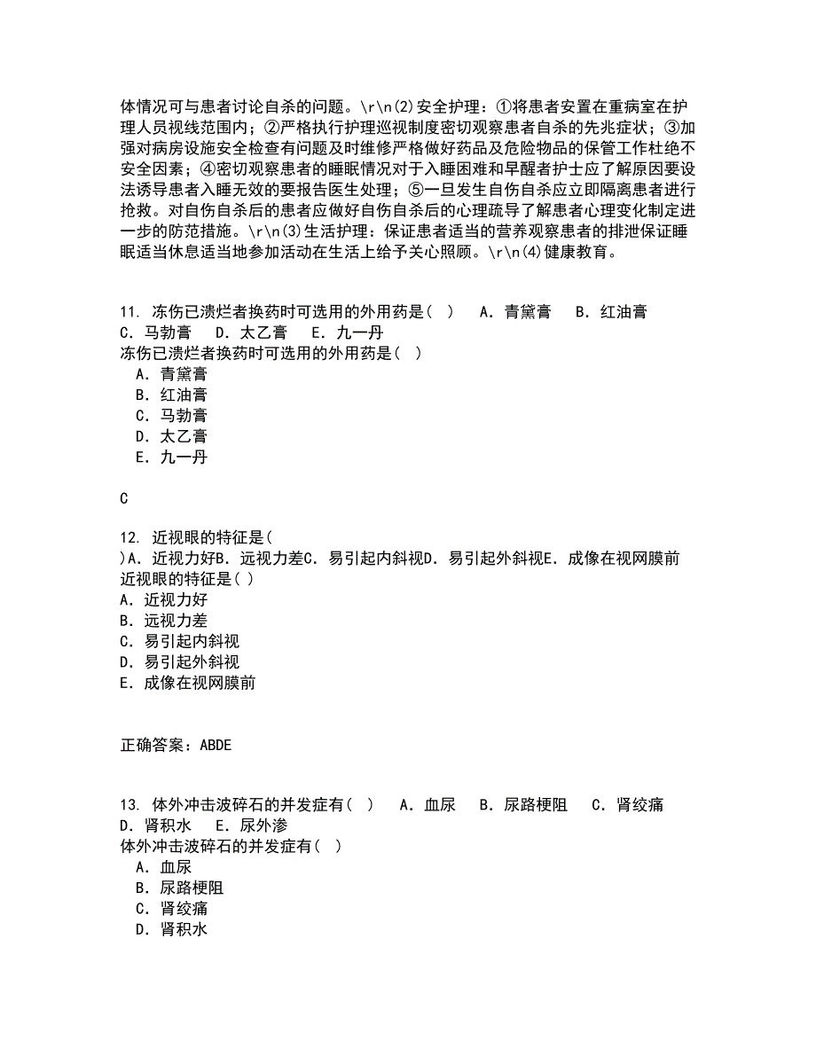 中国医科大学21秋《音乐与健康》复习考核试题库答案参考套卷53_第3页