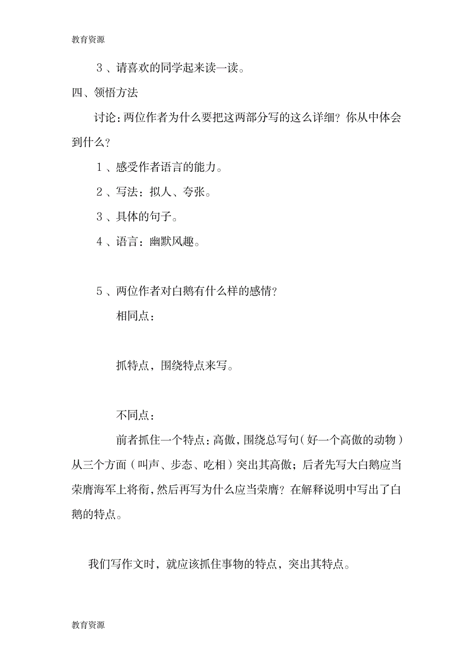 【教育资料】三年级下语文教案-白公鹅_鲁教版学习精品_第4页