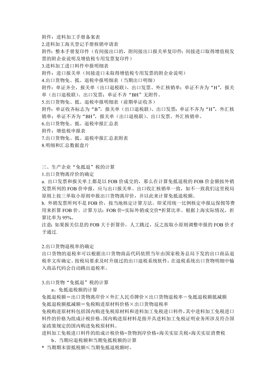 生产企业出口退税申报的流程和报送国税的资料.doc_第3页