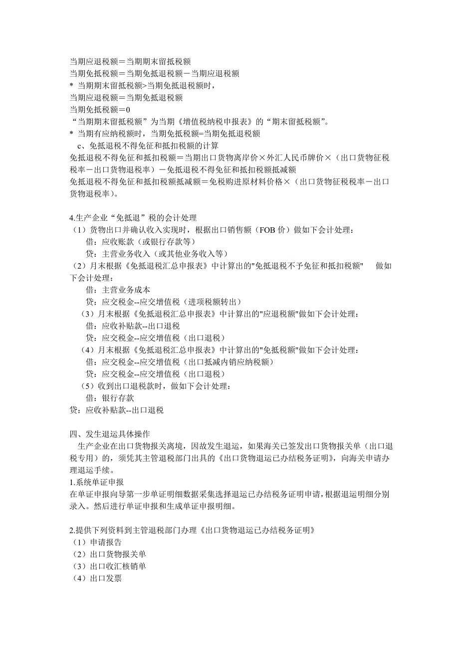 生产企业出口退税申报的流程和报送国税的资料.doc_第4页